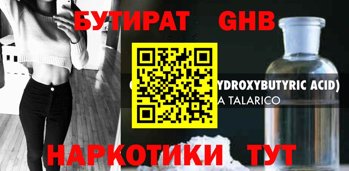 Валуйки  Бутират буратино  Вход с VPN 