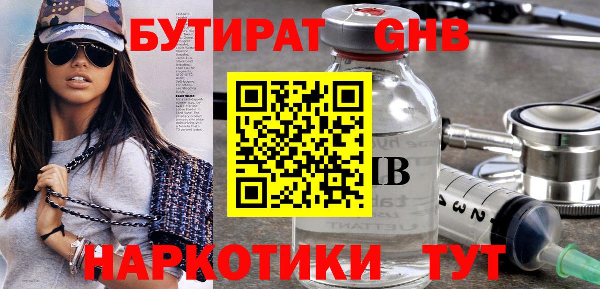 Бутират BDO Валуйки