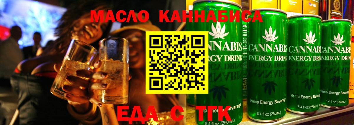 Валуйки  Cannafood конопля  Вход с VPN 