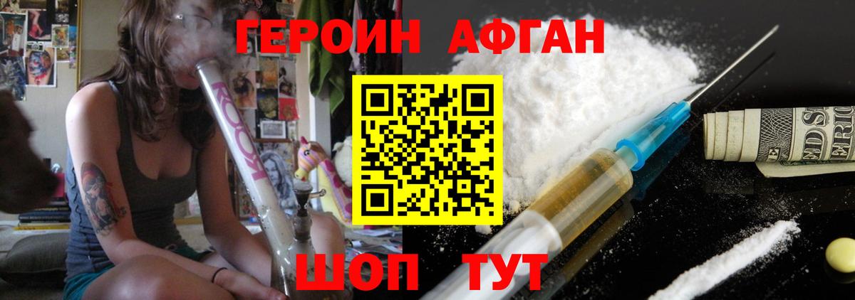 Валуйки  ГЕРОИН афганец  Вход с VPN 
