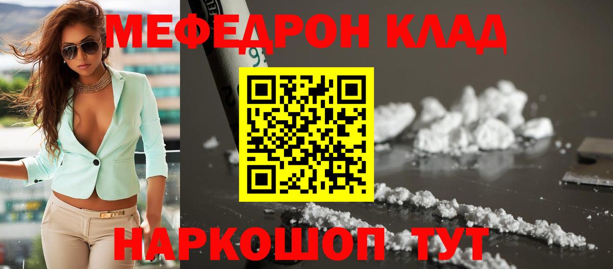 Мефедрон мука Валуйки
